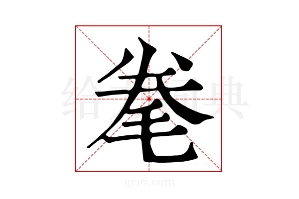 𣭮