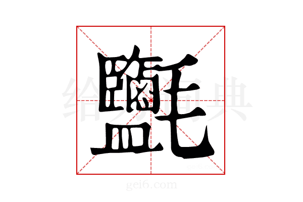 𣱄