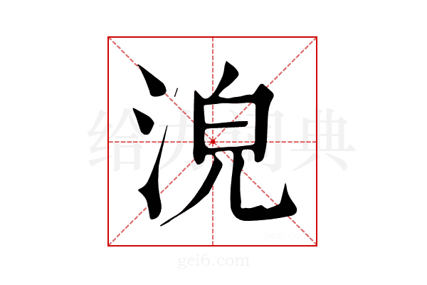 𣴟