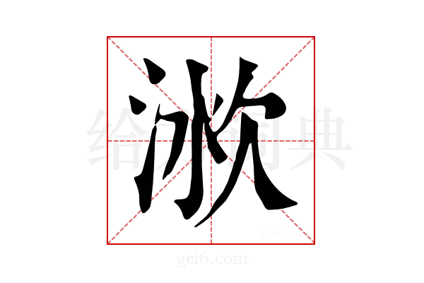 𣶛