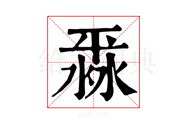 𣸞