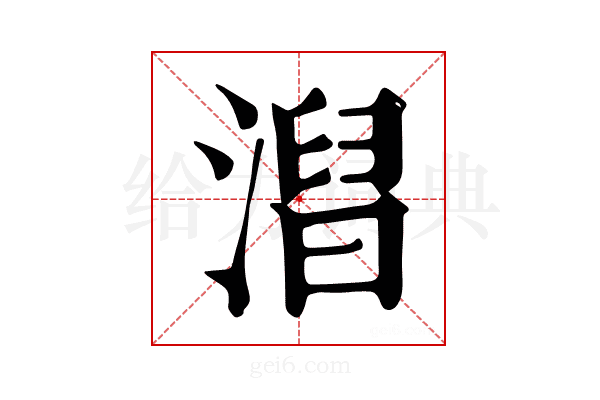𣻥