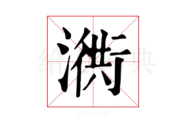 𣽣