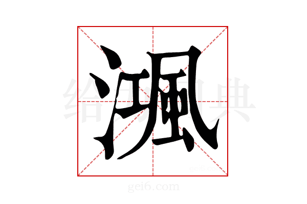 𣽝