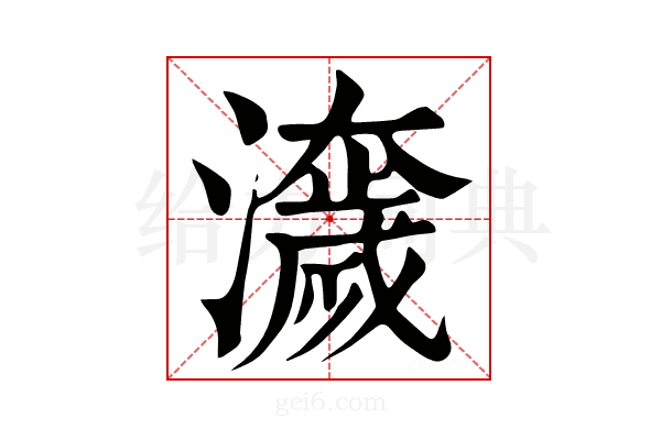 𤂾