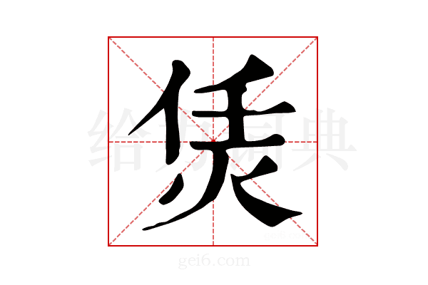 𤇲