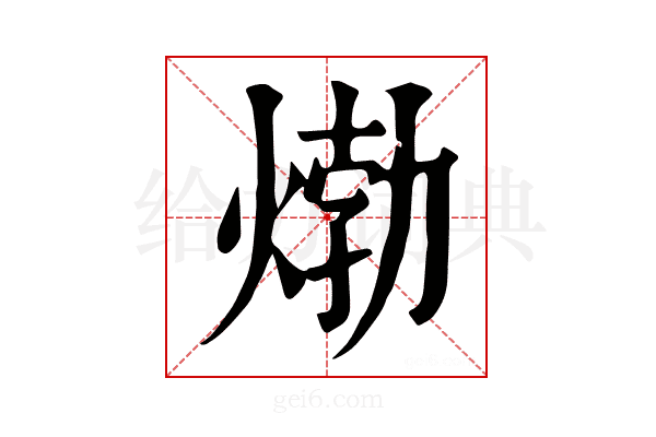𤊹