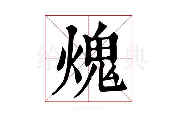 𤌋