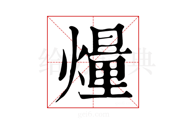 𤎲