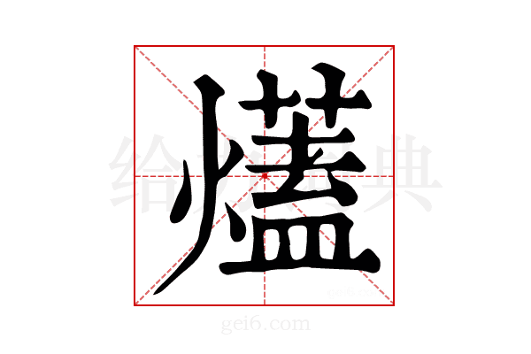 𤐩