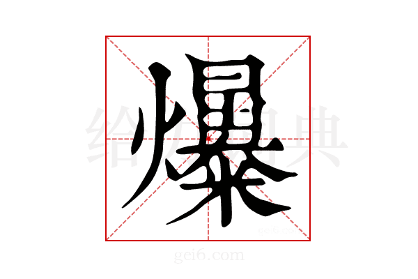 𤒺