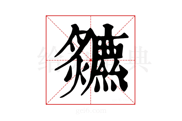 𤓏