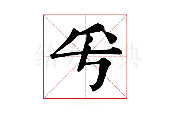 𤓳