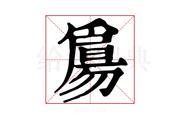 𤔰