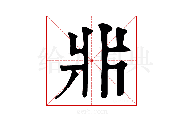 𤕰