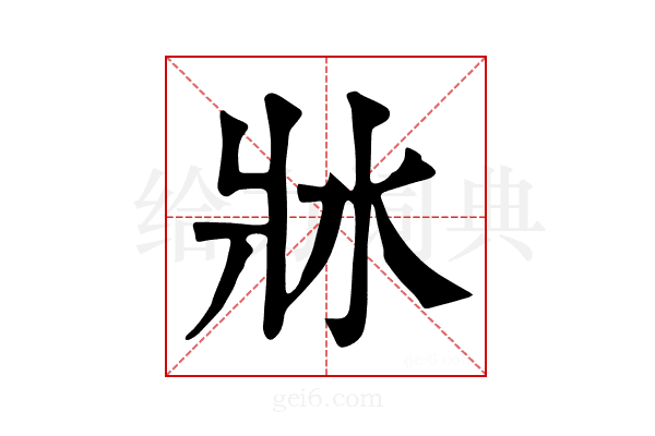 𤕯