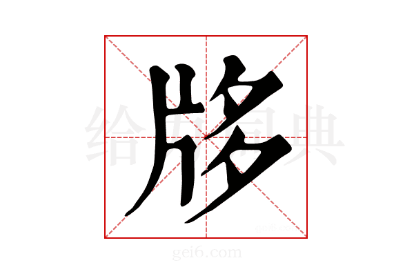 𤖻