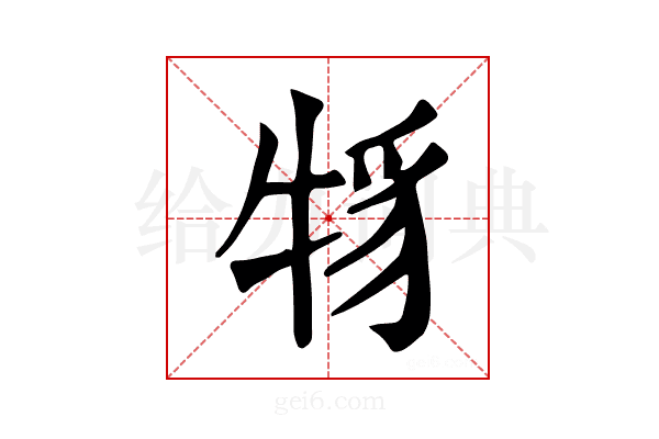 𤙪