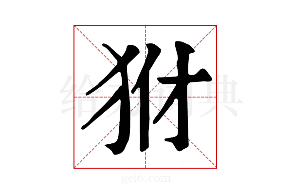 𤝦