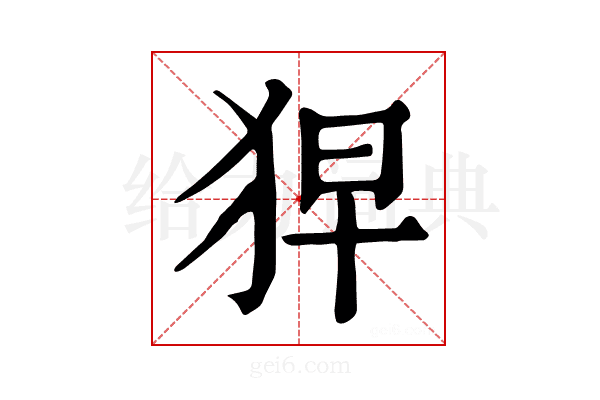 𤞋