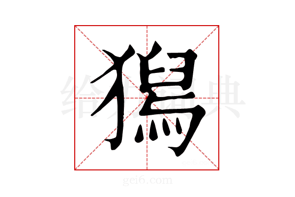 𤡯