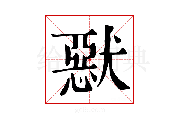 𤡾