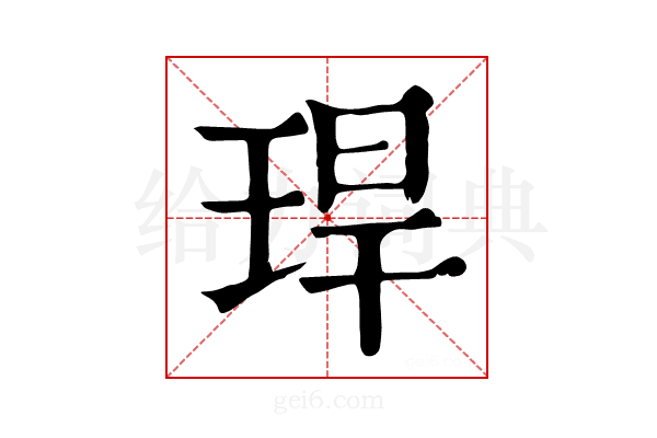𤥚