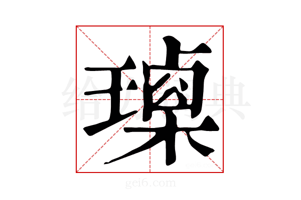 𤩰