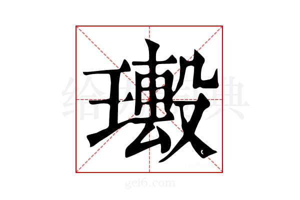 𤩮