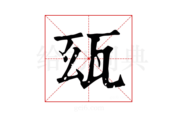 𤬮