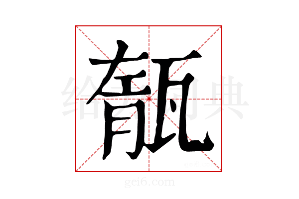 𤭨