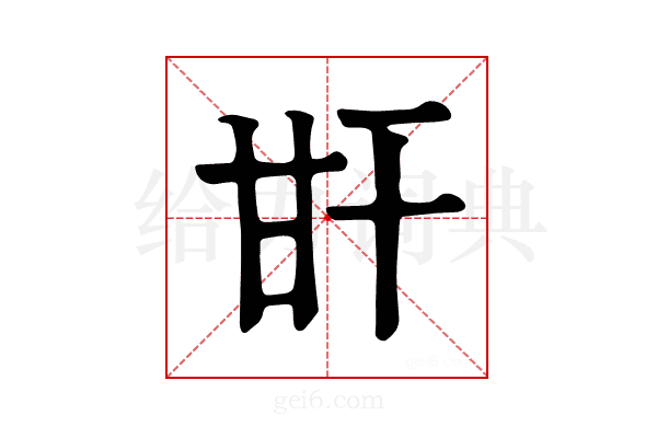 𤮽