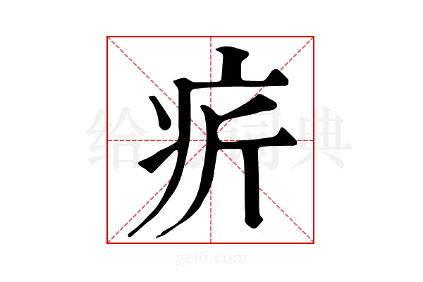 𤴾