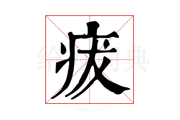 𤵬