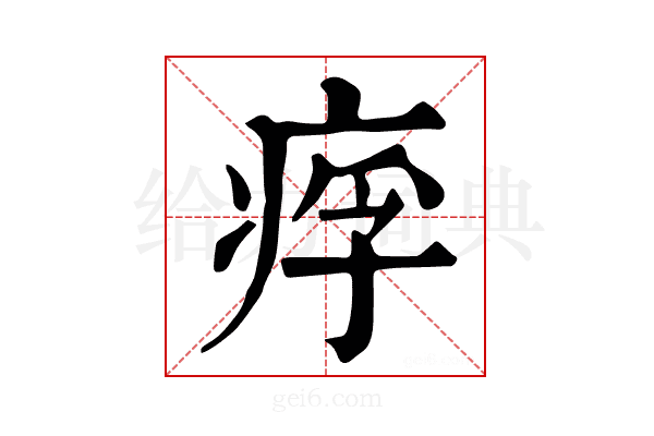 𤶖