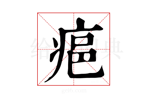 𤶛