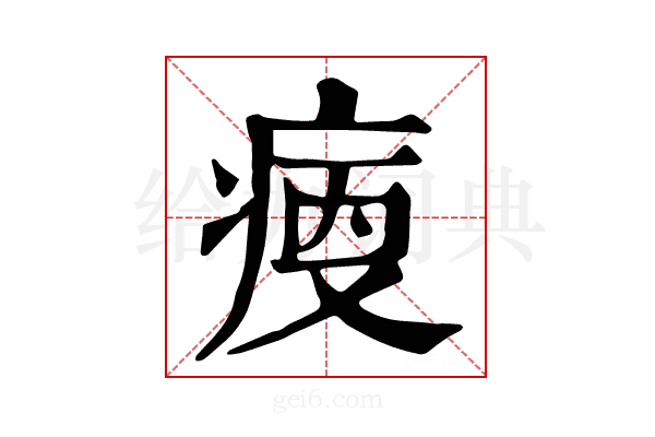 𤶯