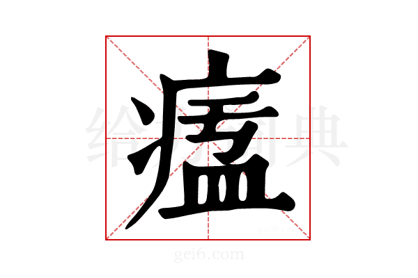 𤷷