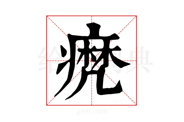 𤹈