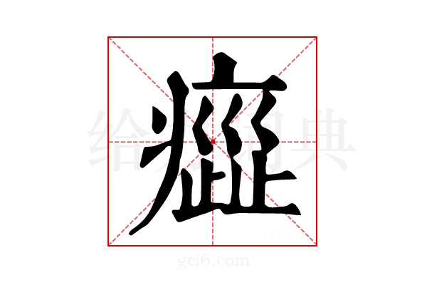 𤹻