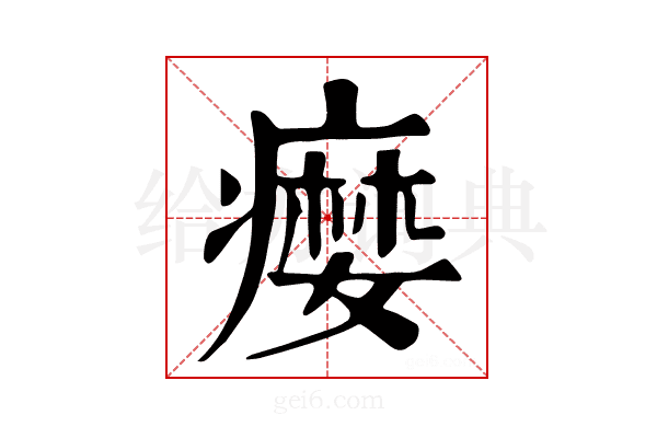 𤹴