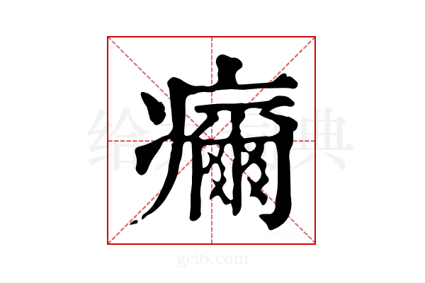 𤻞