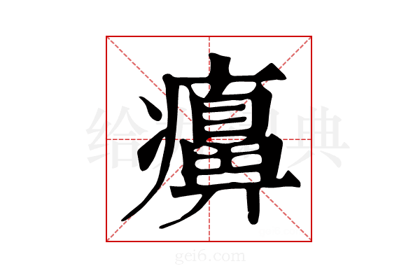 𤻖