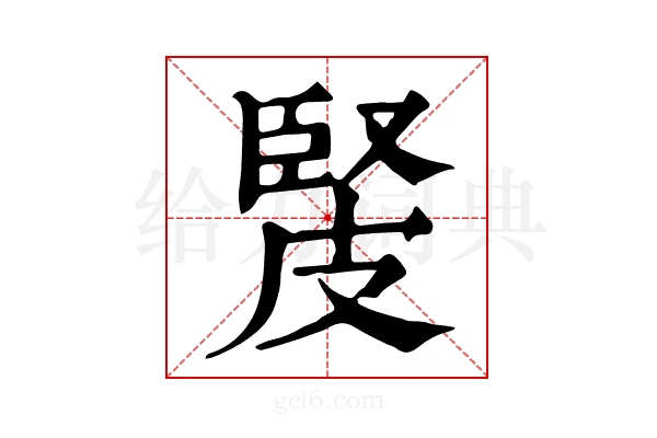 𤿳