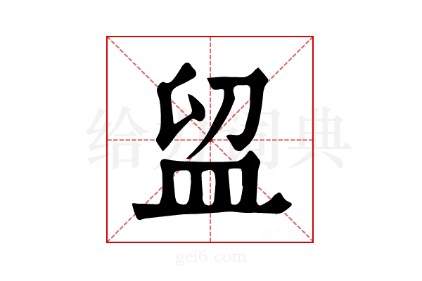 𥁚