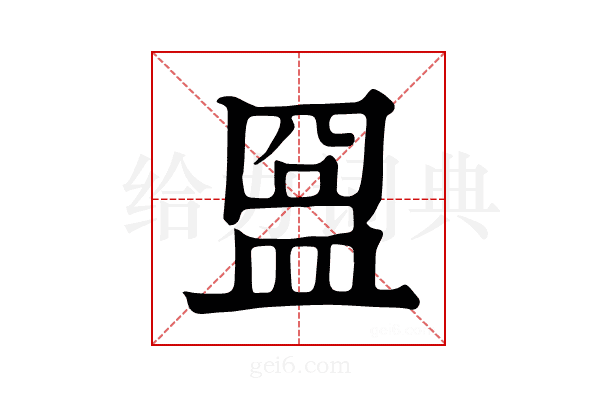 𥁰