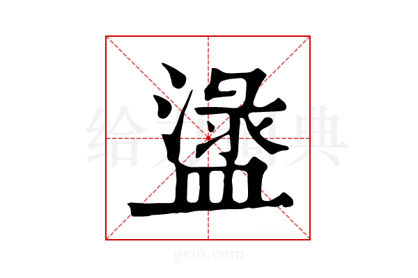 𥂖