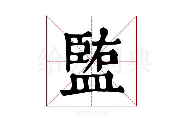 𥂠