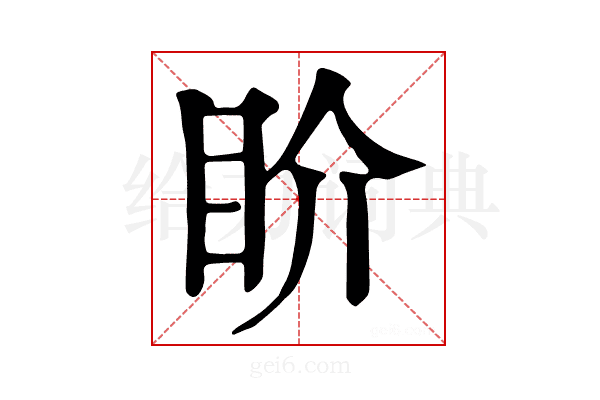 𥄍