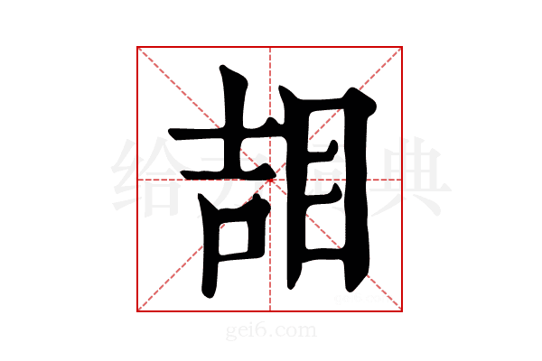 𥆅